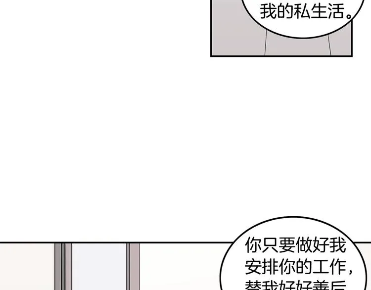第5话 你有事瞒着我？ 第68页