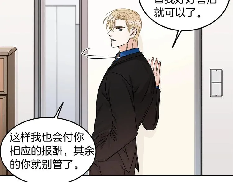 第5话 你有事瞒着我？ 第69页
