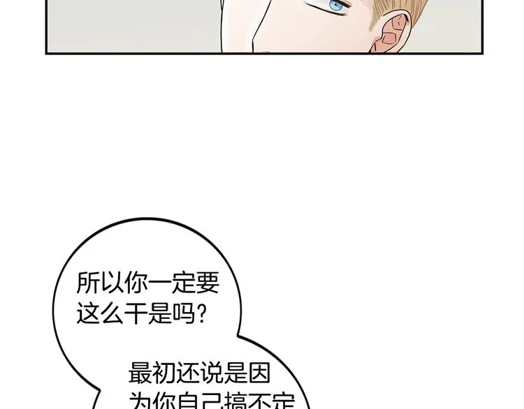 第5话 你有事瞒着我？ 第71页