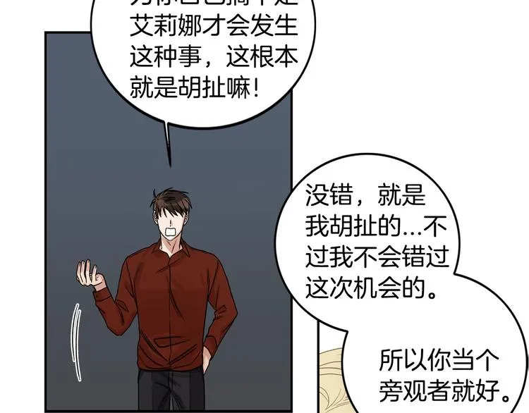 第5话 你有事瞒着我？ 第72页