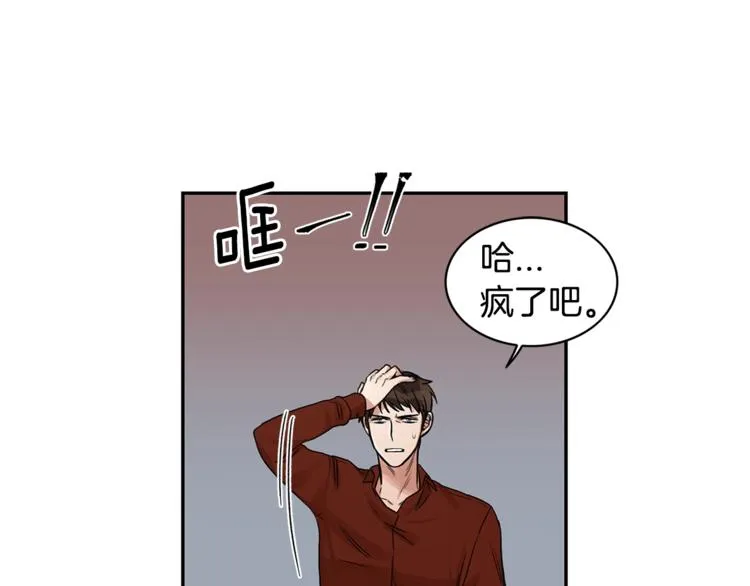 第5话 你有事瞒着我？ 第76页