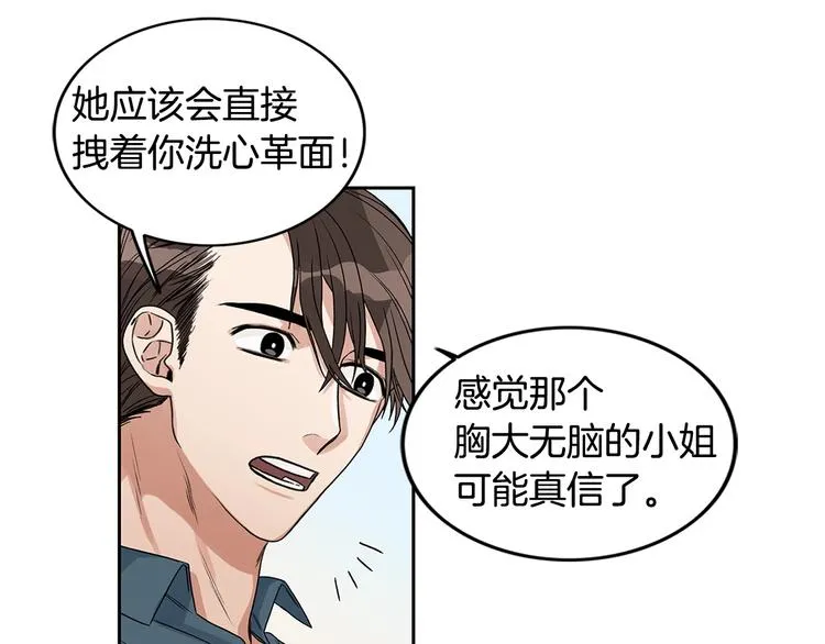 第4话 过山车 第12页