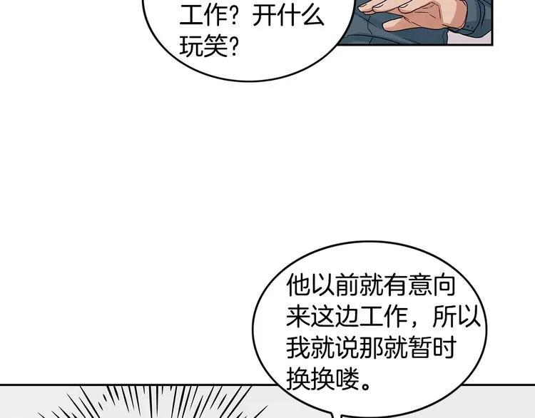 第4话 过山车 第20页