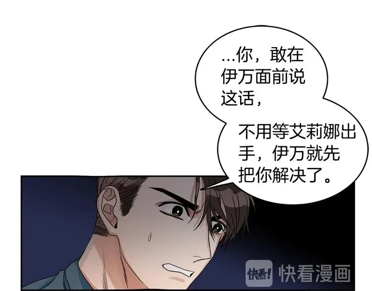 第4话 过山车 第29页
