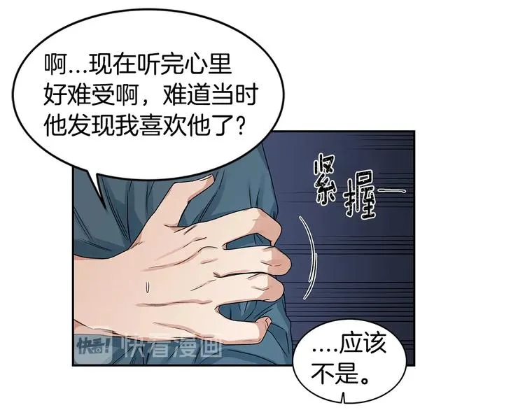 第4话 过山车 第71页