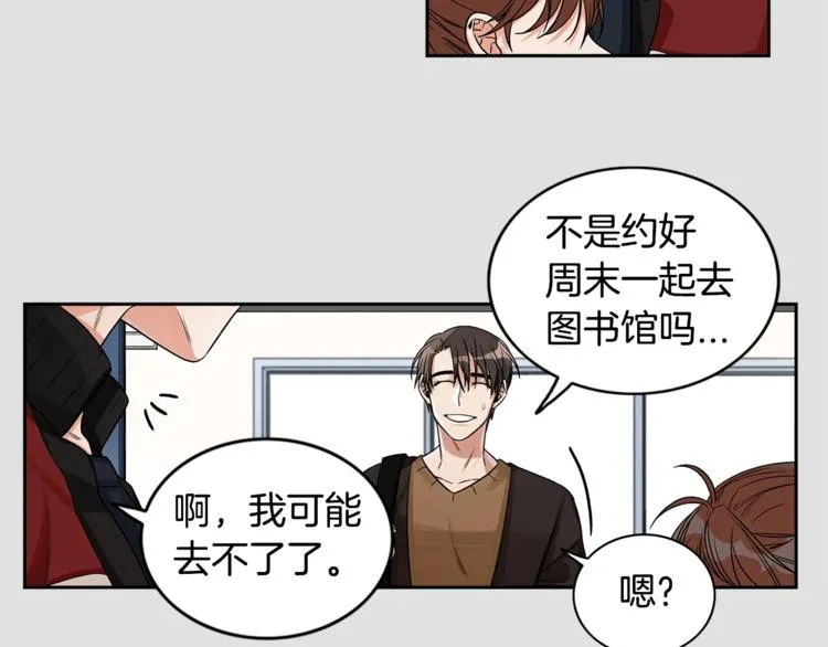 第3话 和我约会 第26页