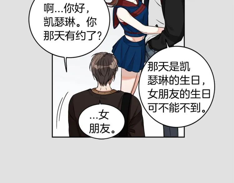 第3话 和我约会 第28页