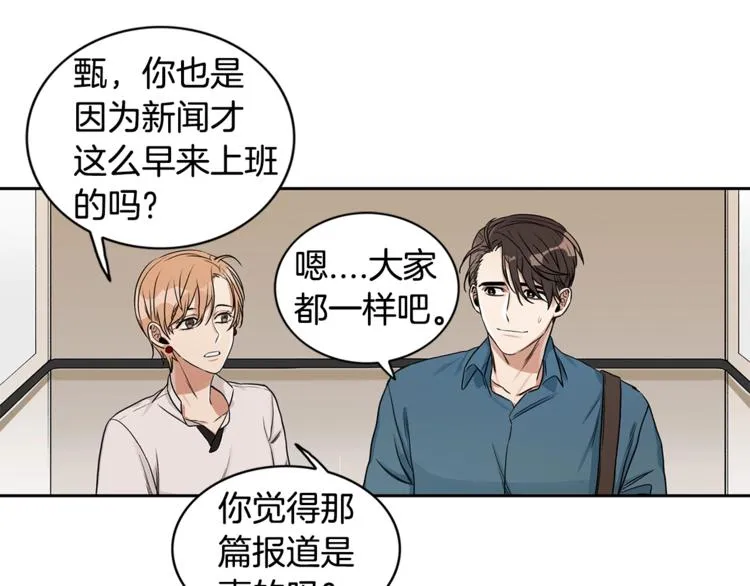 第3话 和我约会 第61页