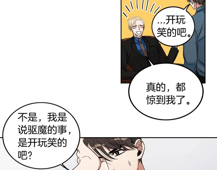 第3话 和我约会 第76页