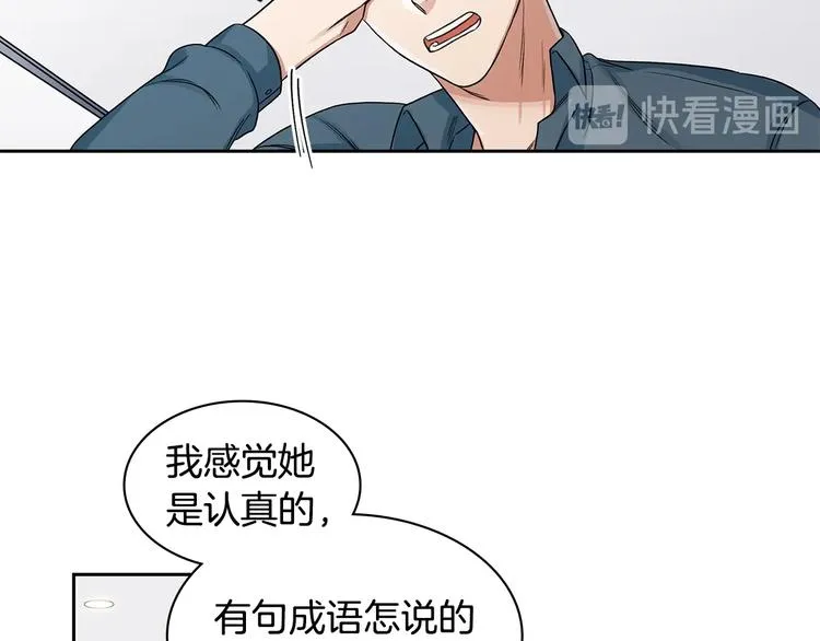 第3话 和我约会 第77页