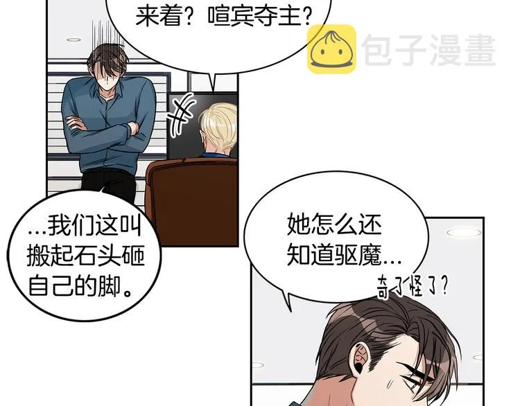 第3话 和我约会 第78页