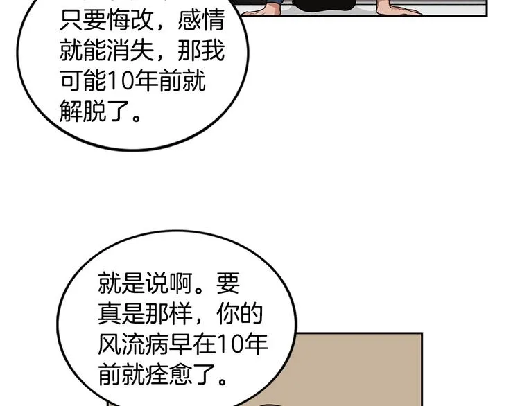 第3话 和我约会 第84页