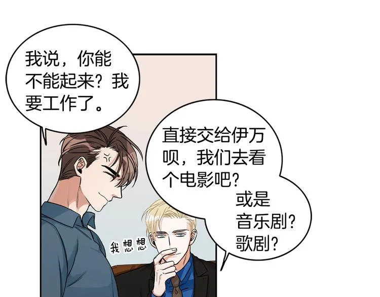 第3话 和我约会 第87页