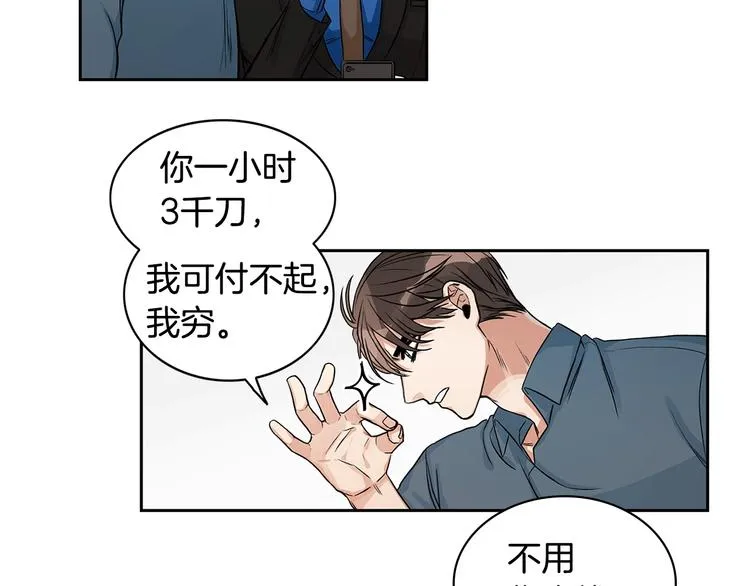 第3话 和我约会 第88页