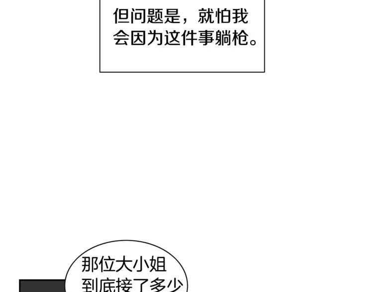 第2话 童年的我 第28页