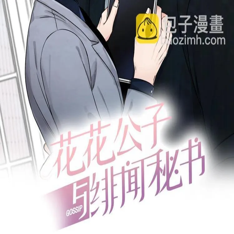 第1话 挡箭牌 第2页