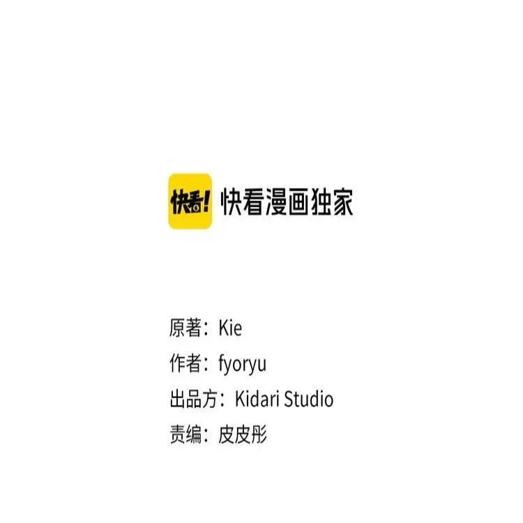 第1话 挡箭牌 第3页