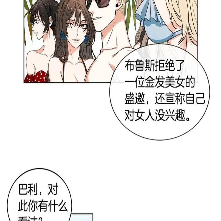 第1话 挡箭牌 第9页