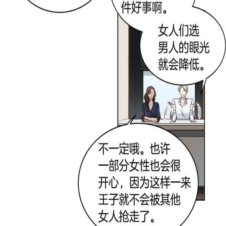第1话 挡箭牌 第11页