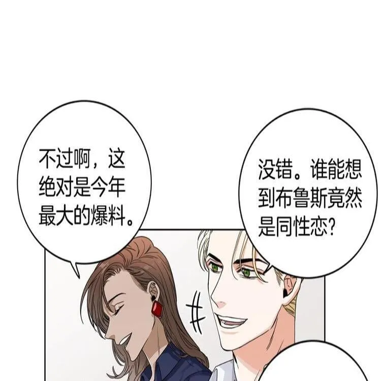 第1话 挡箭牌 第13页