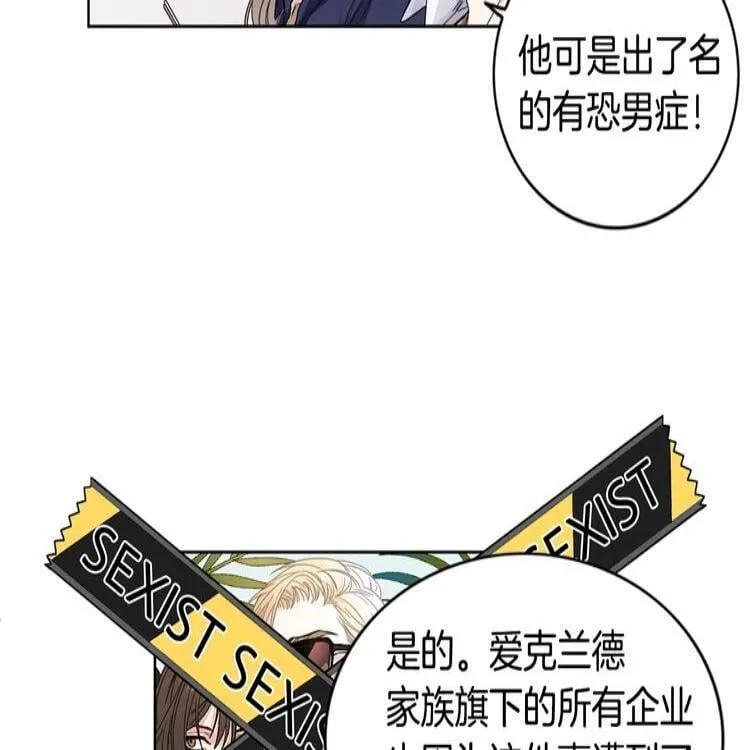第1话 挡箭牌 第14页