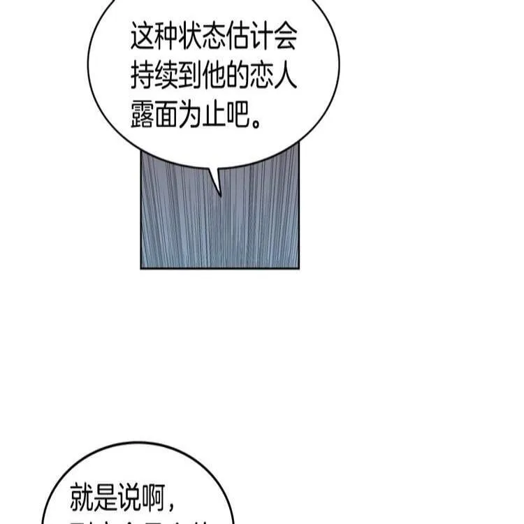第1话 挡箭牌 第16页