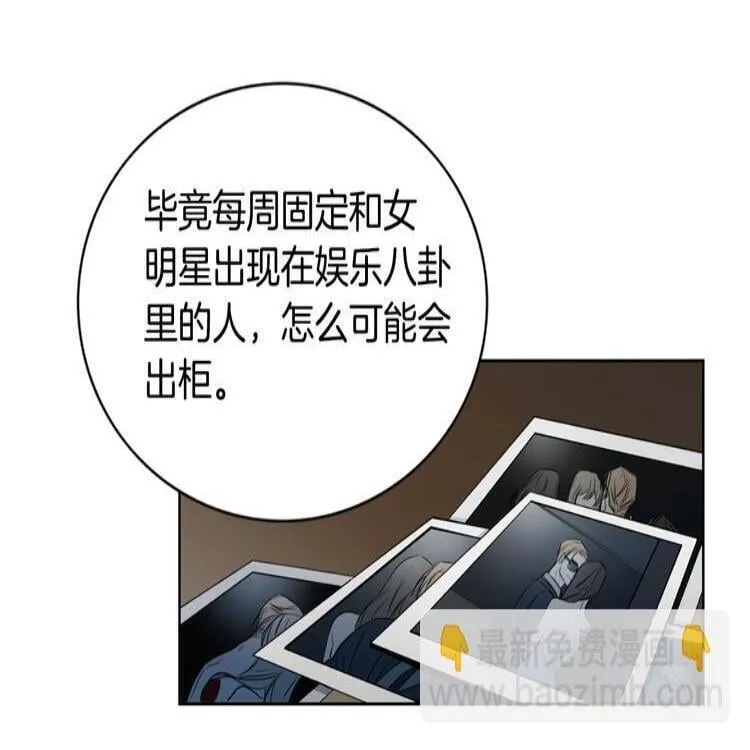 第1话 挡箭牌 第18页