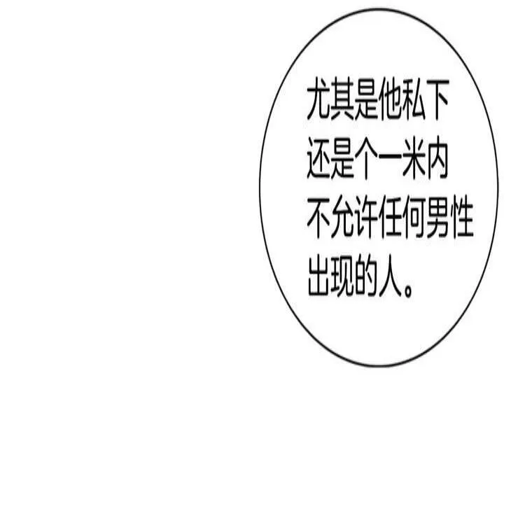 第1话 挡箭牌 第19页