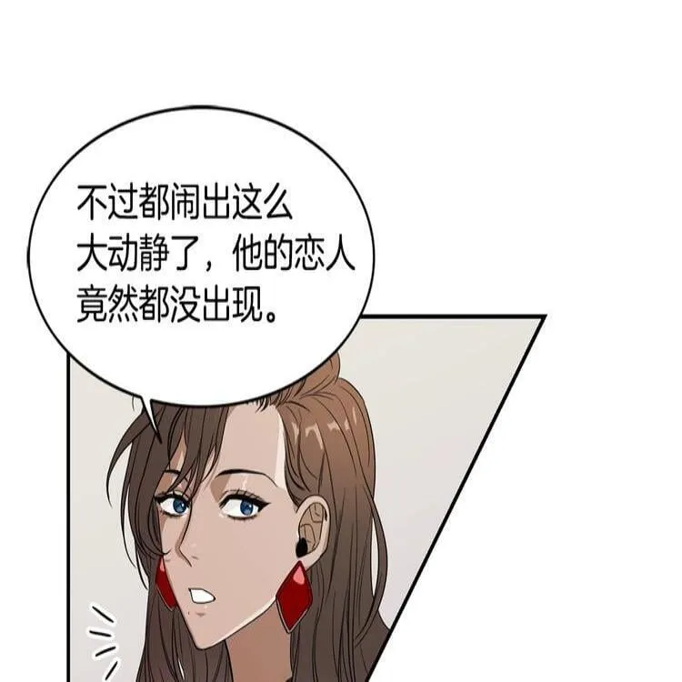 第1话 挡箭牌 第20页