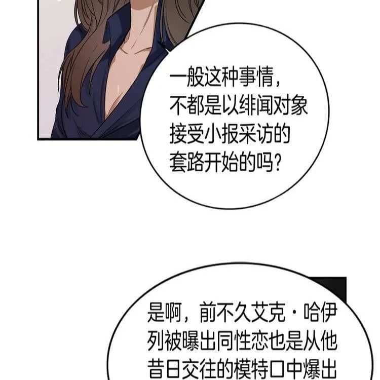 第1话 挡箭牌 第21页