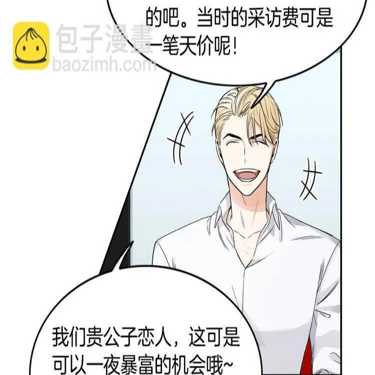 第1话 挡箭牌 第22页