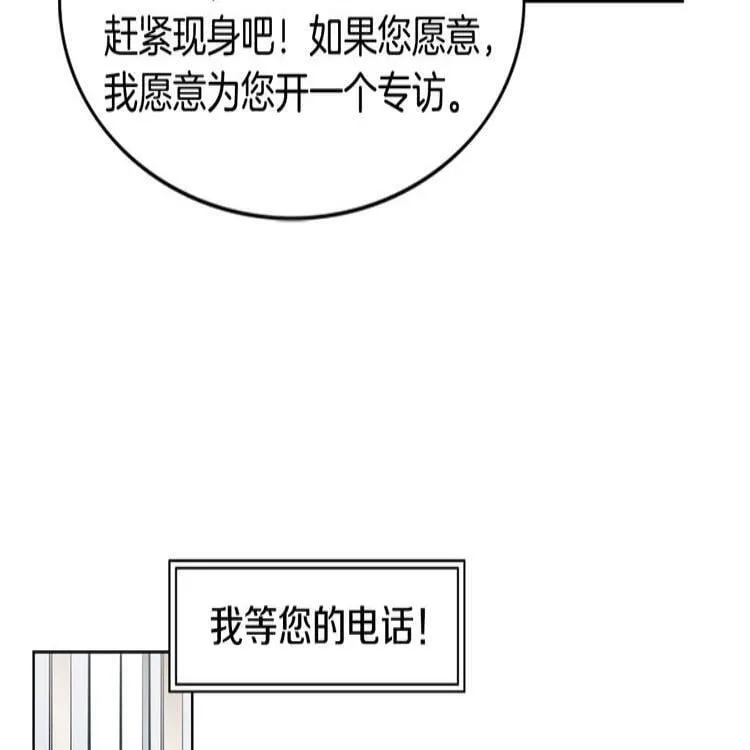 第1话 挡箭牌 第23页