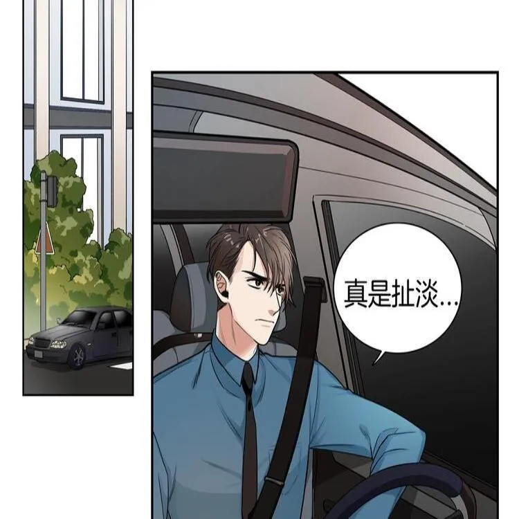 第1话 挡箭牌 第24页