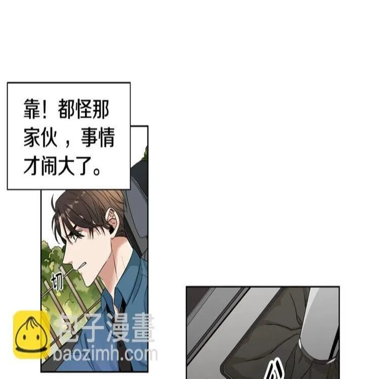 第1话 挡箭牌 第30页
