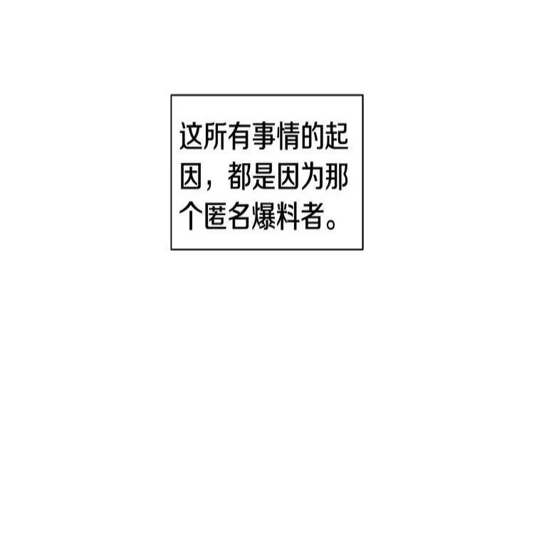 第1话 挡箭牌 第32页