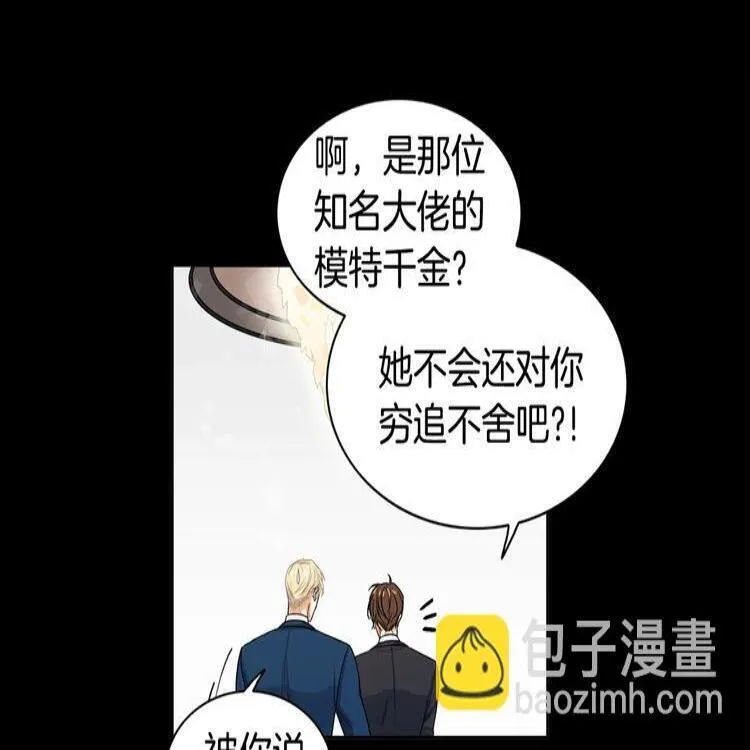 第1话 挡箭牌 第38页