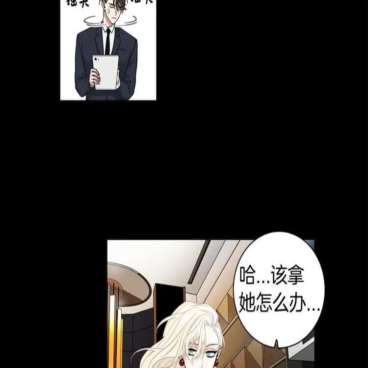 第1话 挡箭牌 第41页