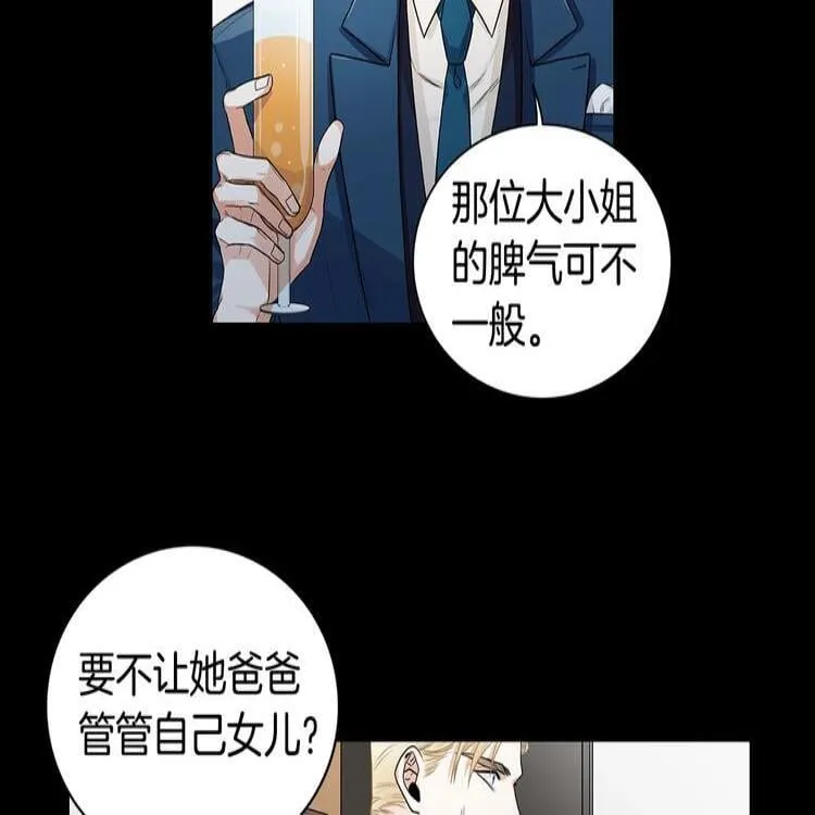 第1话 挡箭牌 第44页