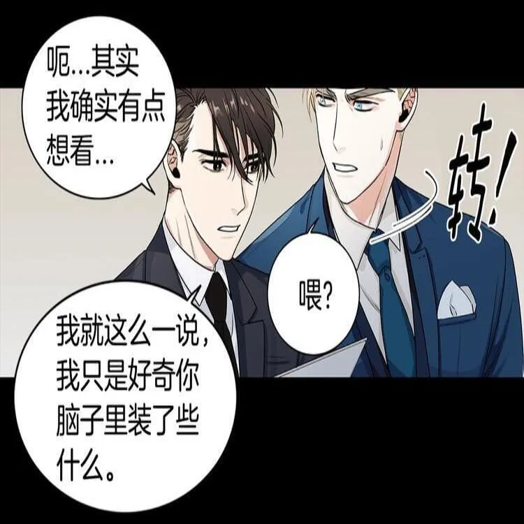 第1话 挡箭牌 第47页