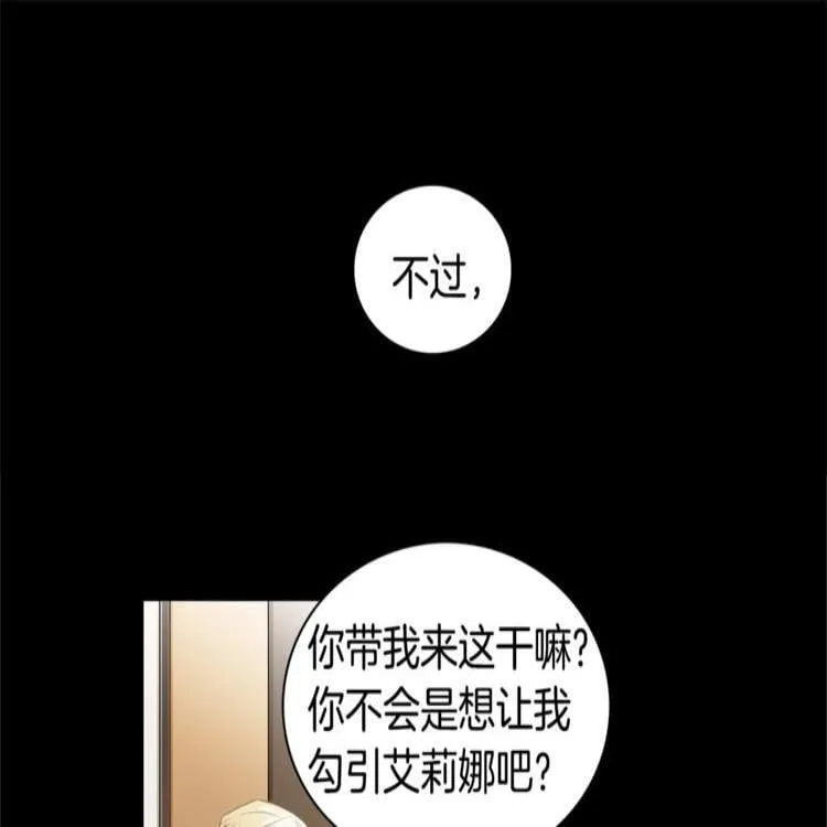 第1话 挡箭牌 第48页