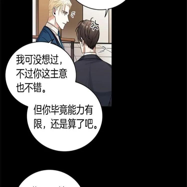 第1话 挡箭牌 第49页