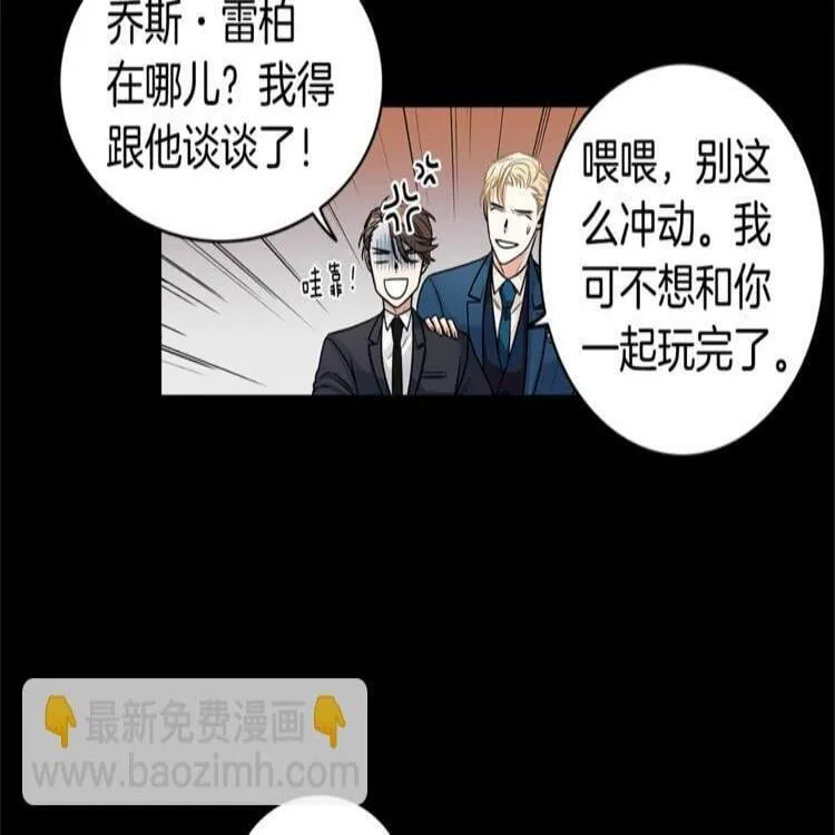第1话 挡箭牌 第50页