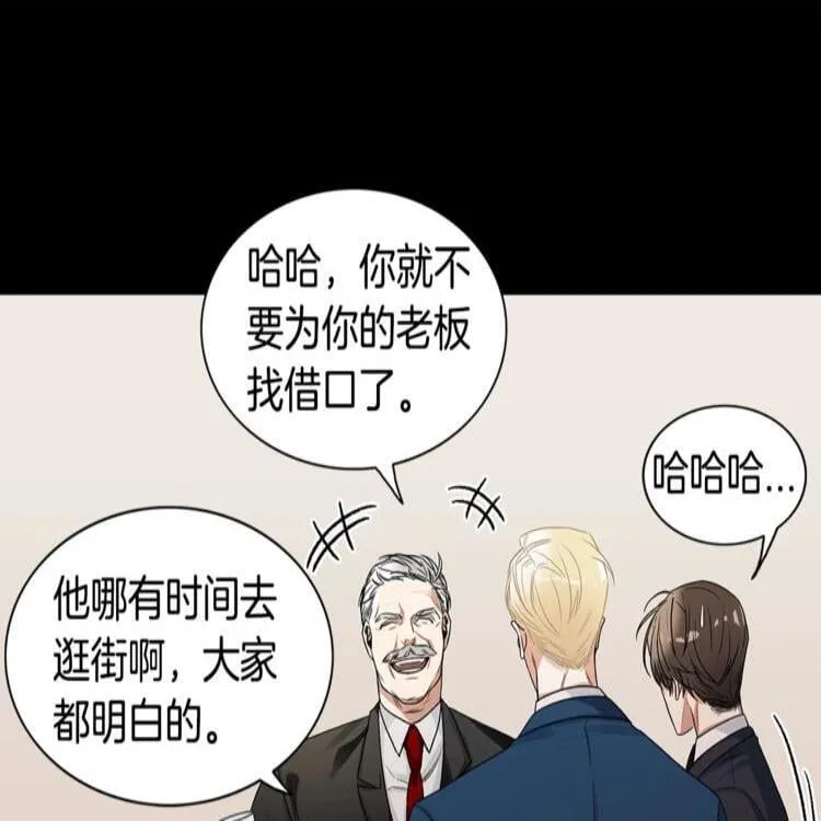 第1话 挡箭牌 第60页