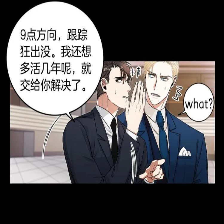 第1话 挡箭牌 第67页