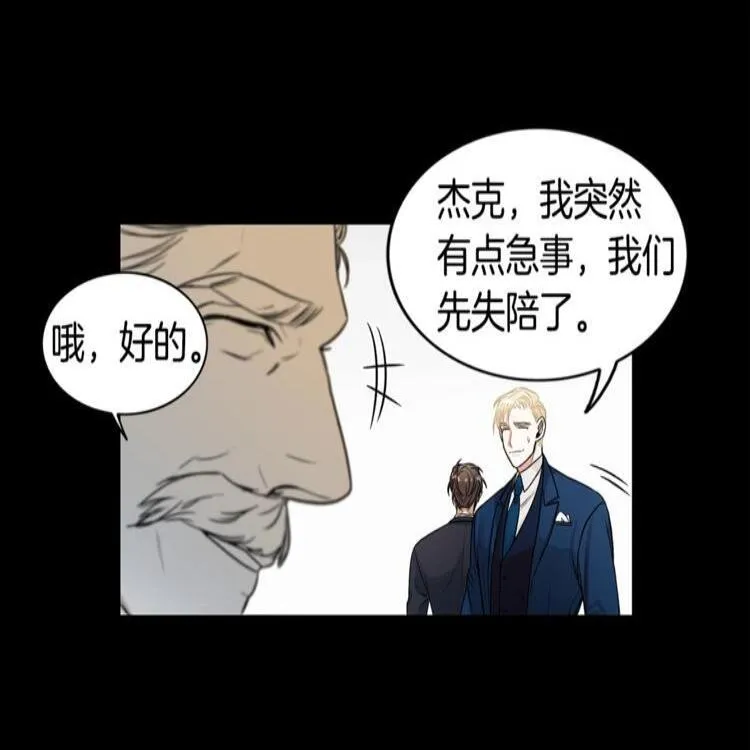 第1话 挡箭牌 第68页
