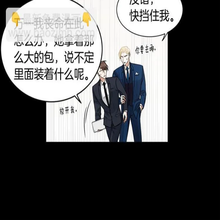 第1话 挡箭牌 第70页