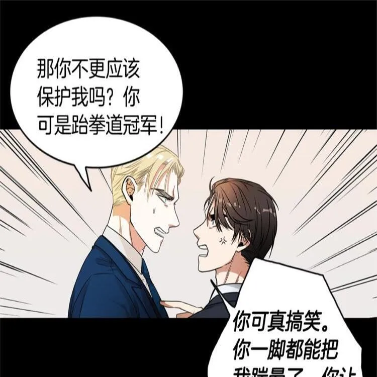 第1话 挡箭牌 第71页