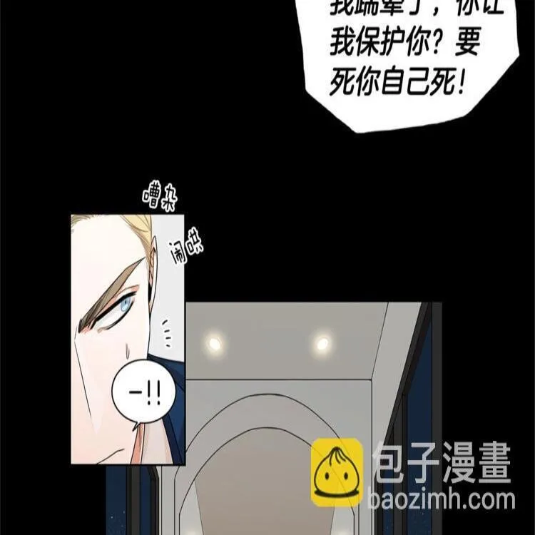 第1话 挡箭牌 第72页