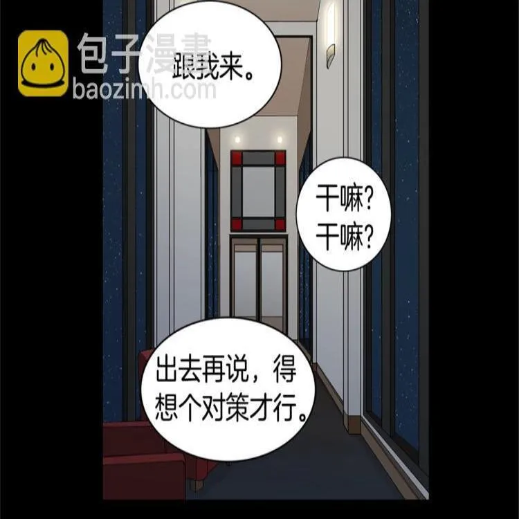 第1话 挡箭牌 第73页