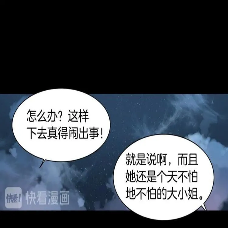 第1话 挡箭牌 第77页
